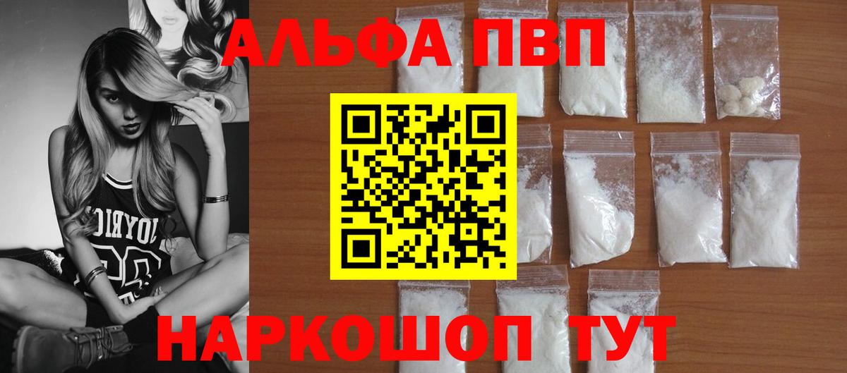 A-PVP СК  Alfa_PVP Crystall  A PVP мука  Вход с VPN  Шарыпово 