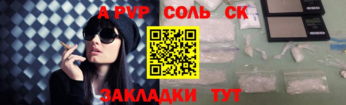 A-PVP Crystall Шарыпово