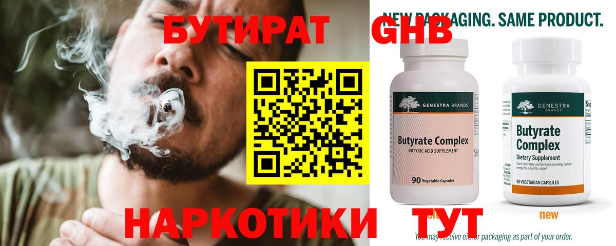 БУТИРАТ 1.4BDO Шарыпово