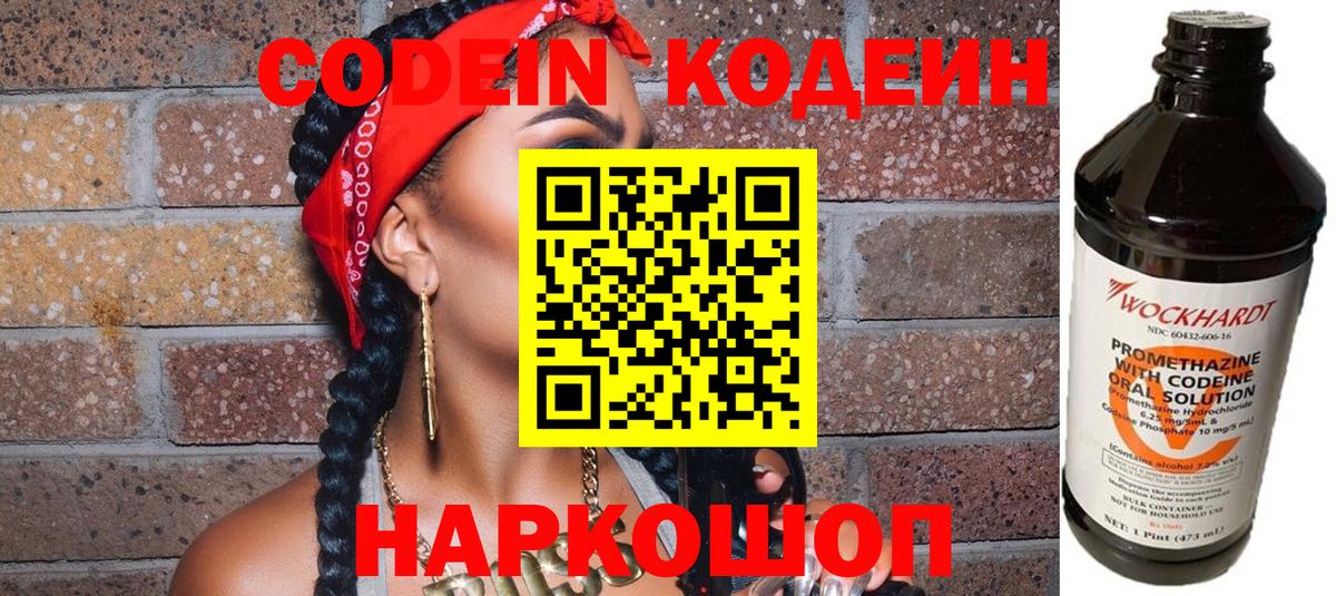 Шарыпово  Codein напиток Lean (лин)  Кодеиновый сироп Lean Purple Drank  Вход с VPN 