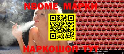 марки nbome Можайск