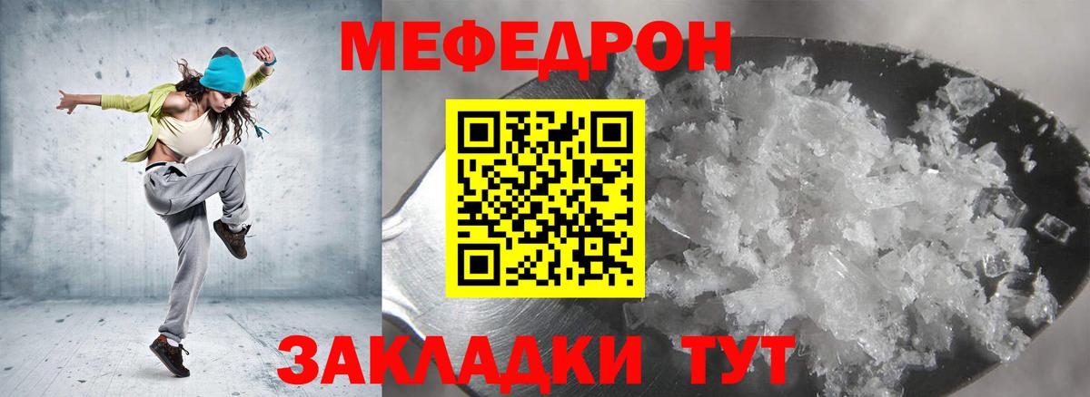 Меф мяу мяу Шарыпово