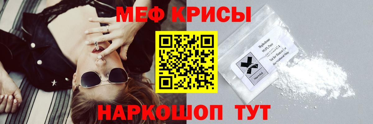Мефедрон  МЕФ mephedrone  Вход с VPN  наркошоп  Шарыпово  Меф кристаллы  МЯУ-МЯУ 