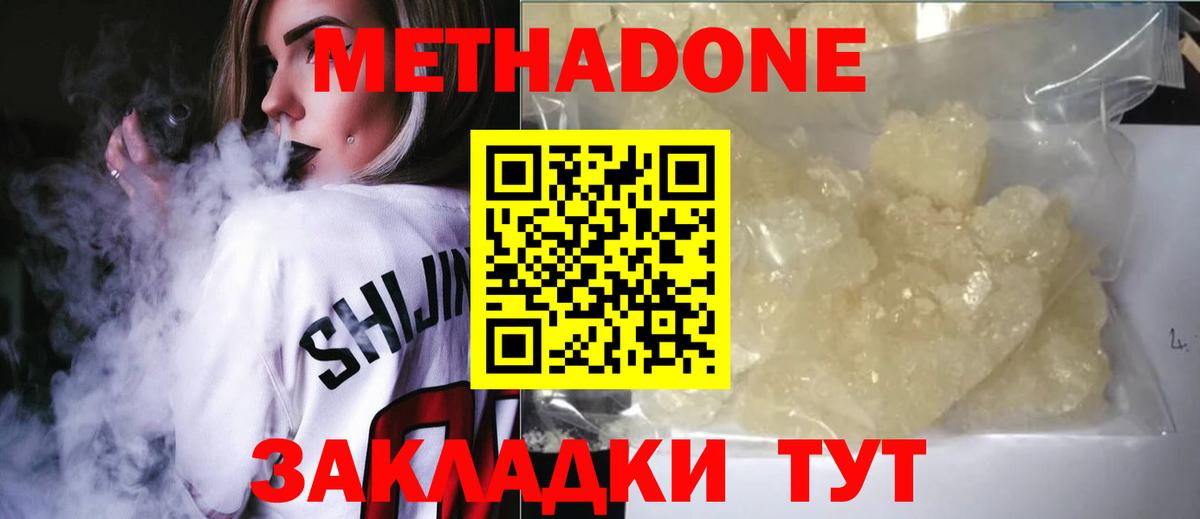 Шарыпово  МЕТАДОН methadone  гидра ONION  МЕТАДОН VHQ  Вход с VPN 
