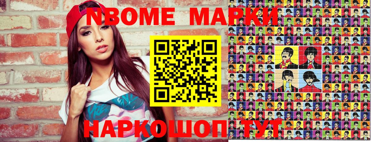 Марки N-bome  Наркотические марки 1500мкг  Вход с VPN  Шарыпово 